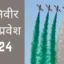 Airforce Agniveer New Vacancy 2024