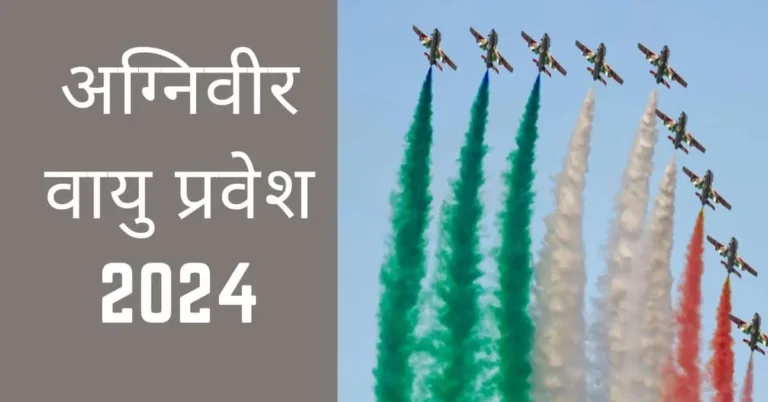 Airforce Agniveer New Vacancy 2024