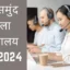 महासमुंद जिला न्यायालय भर्ती 2024