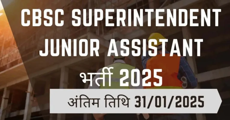 CBSC Superintendent Junior Assistant Recruitment 2025