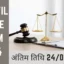 CIVIL JUDGE EXAM 2024