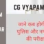 Cg Vyapam Exam Calendar 2025