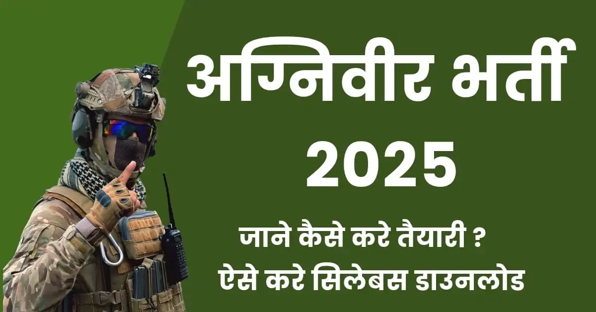 Agniveer Bharti 2025
