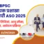 BPSC Assistant Section Officer ASO 2025