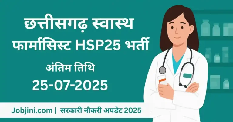 CG Vyapam PharmacistHSP25