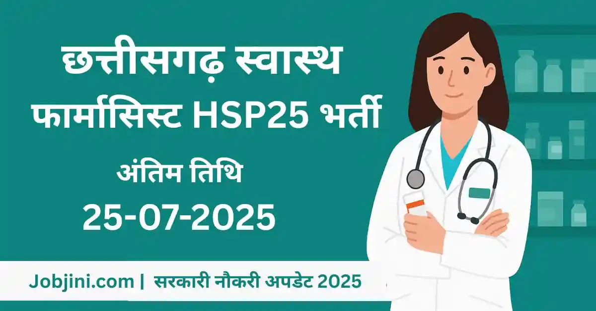 CG Vyapam PharmacistHSP25