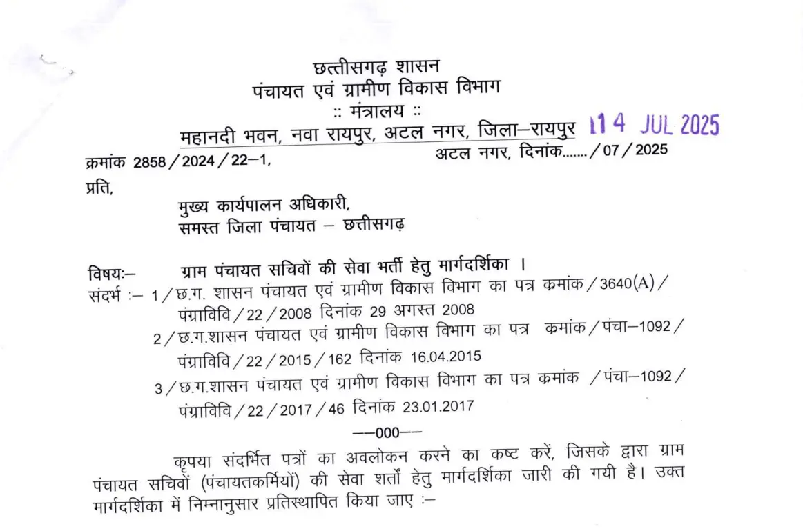 CG Gram Panchayat Sachiv Vacancy notice