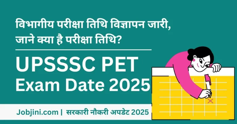 upsssc pet exam date 2025