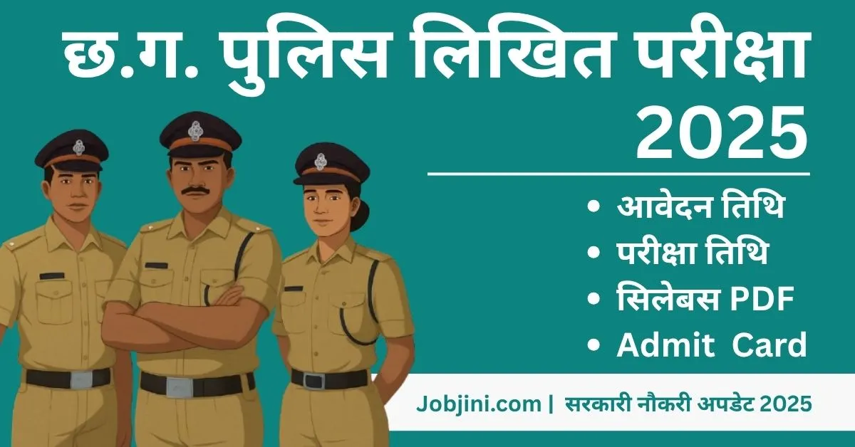 cg police exam