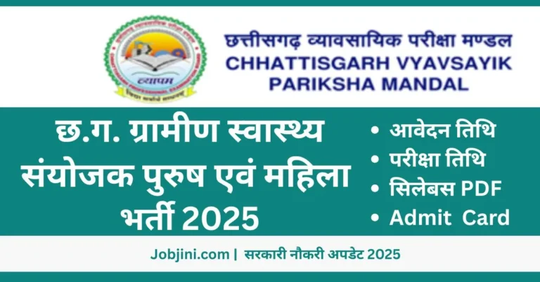 Grameen Swasthy Sanyojak Bharti