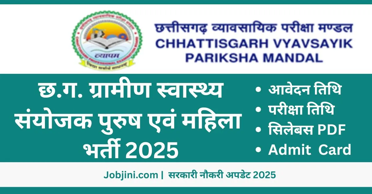 Grameen Swasthy Sanyojak Bharti