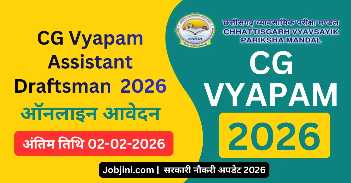 CG Vyapam Assistant Draftsman Recruitment 2026 क्यों करे आवेदन