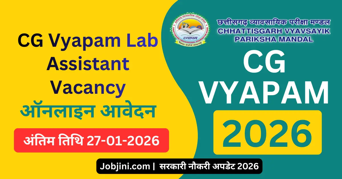 CG Vyapam Lab Assistant Vacancy 2026 जाने क्या है खास