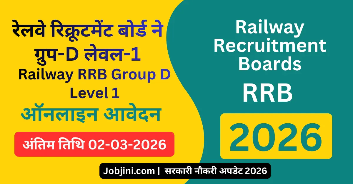 RRB Group D Level 1 Recruitment 2026 22000 पदों पर भर्ती